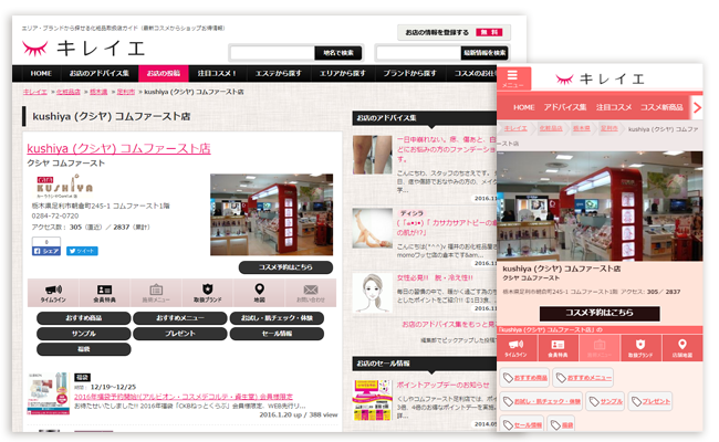 コスメ情報サイト「キレイエ」